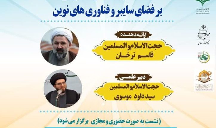 هفتمین دوره مدرسه حکمرانی اسلامی-قاسم ترخان