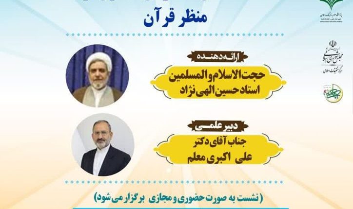 هفتمین دوره مدرسه حکمرانی اسلامی-استاد حسین الهی نژاد