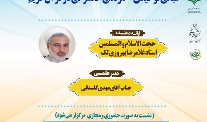 هفتمین دوره مدرسه حکمرانی اسلامی-استاد بهروزیلک