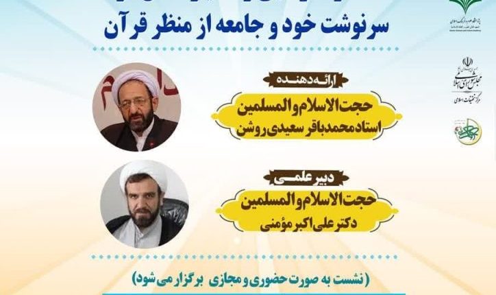 هفتمین دوره مدرسه حکمرانی اسلامی-دکتر سعیدی روشن