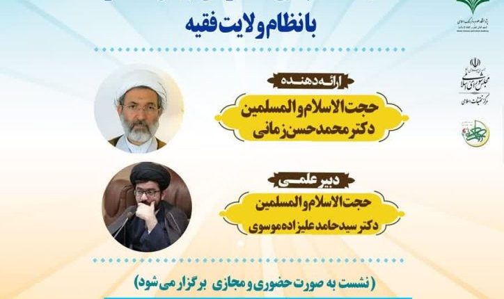هفتمین دوره مدرسه حکمرانی اسلامی-محمدحسن زمانی