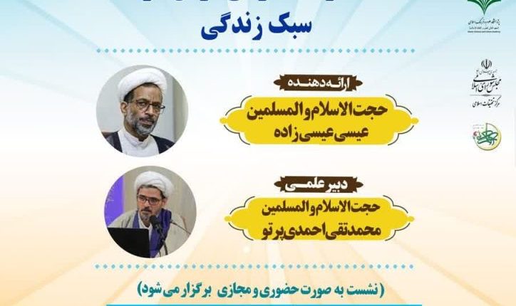 هفتمین دوره مدرسه حکمرانی اسلامی- عیسی عیسیزاده
