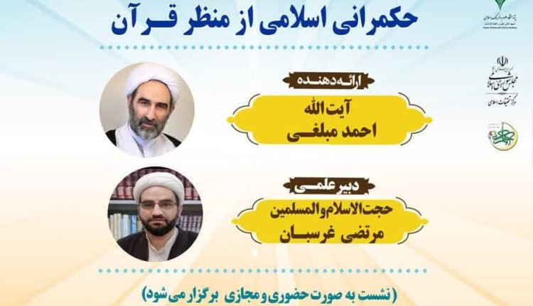 مدرسه حکمرانی اسلامی(7)؛ مدیریت ریسک در منظومه حکمرانی اسلامی از منظر قرآن