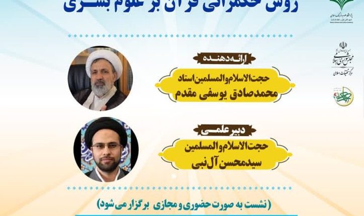 هفتمین دوره مدرسه حکمرانی اسلامی-دکتر یوسفیمقدم