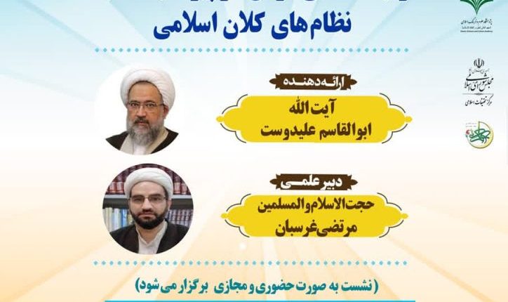 هفتمین مدرسه حکمرانی اسلامی-آیت الله علیدوست