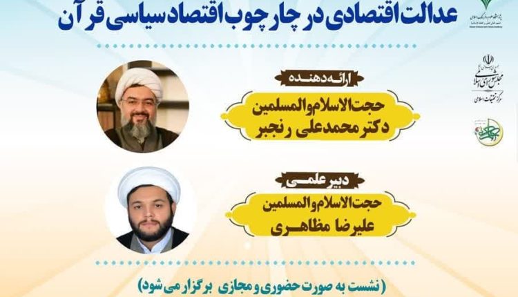 زکات و حکمرانی خوب؛ بازتوزیع ثروت و عدالت اقتصادی در چارچوب اقتصاد سیاسی قرآن