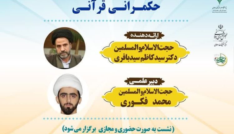 کارکردهای همیاری سیاسی در حکمرانی قرآنی