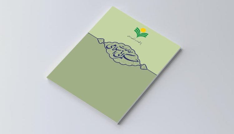 دوفصلنامه علمی - تخصصی مطالعات حکمرانی اسلامی