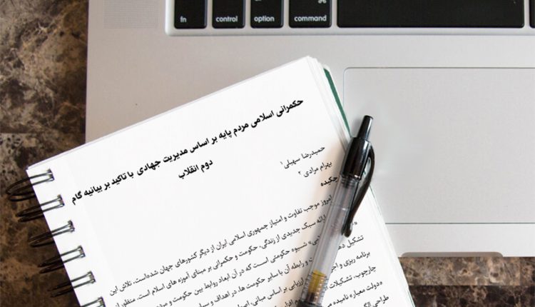 حکمرانی اسلامی مردم پایه بر اساس مدیریت جهادی با تاکید بر بیانیه گام دوم انقلاب