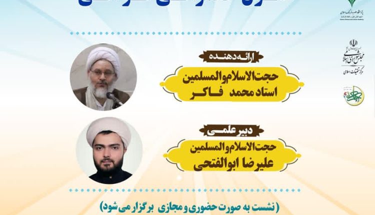 مدرسه حکمرانی اسلامی(7)؛ اصول حکمرانی قرآنی