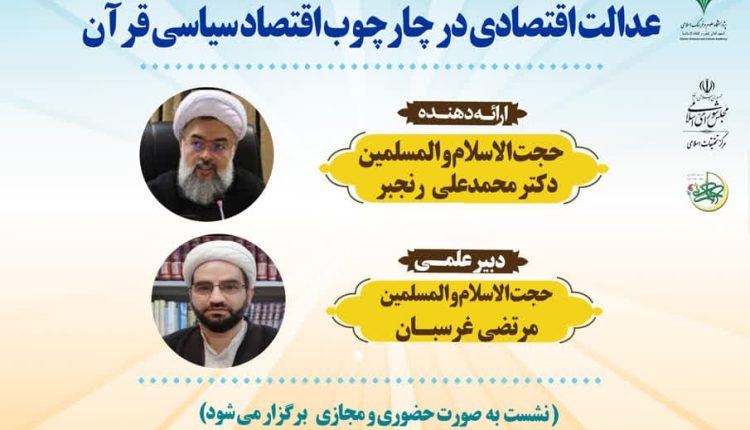 مدرسه حکمرانی اسلامی(7)؛ زکات و حکمرانی خوب: بازتوزیع ثروت و عدالت اقتصادی در چارچوب اقتصاد سیاسی قرآن