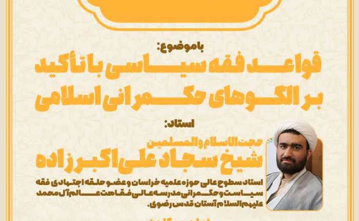 سلسله درسگفتارهای کارگروه حکمرانی اسلامی