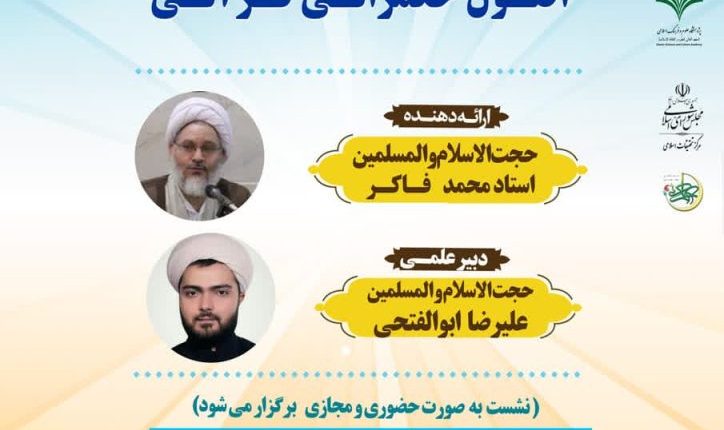 هفتمین دوره مدرسه حکمرانی اسلامی-محمدفاکر