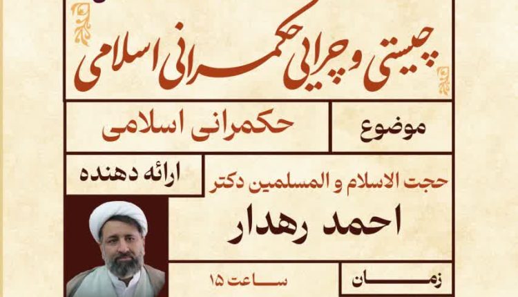 حکمرانی اسلامی