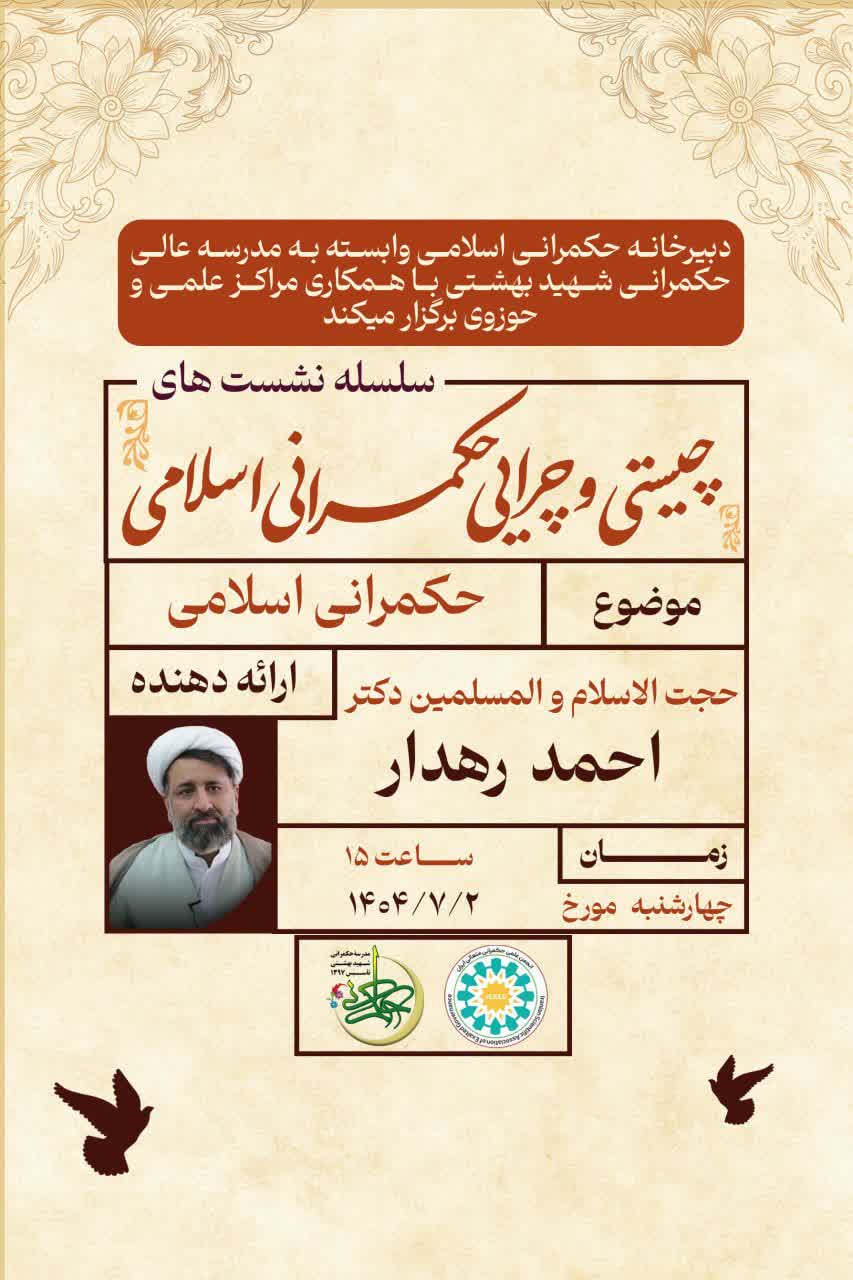 حکمرانی اسلامی