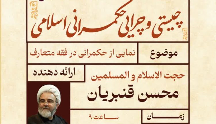 نمایی از حکمرانی در فقه متعارف