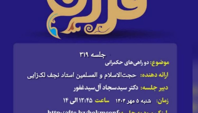 حکمرانی در قرآن(319)؛ دو راهی های حکمرانی