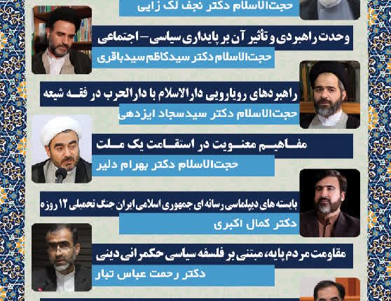 راهبردهای رویارویی با دشمن پس از دفاع مقدس دوم