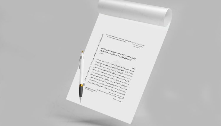 درآمدی بر انگیزه شرکت‌ها از عمل به مسئولیت اجتماعی (csr)در ترازوی اخلاق اسلامی با اشاره به تاثیر آن در چرخۀ حکمرانی