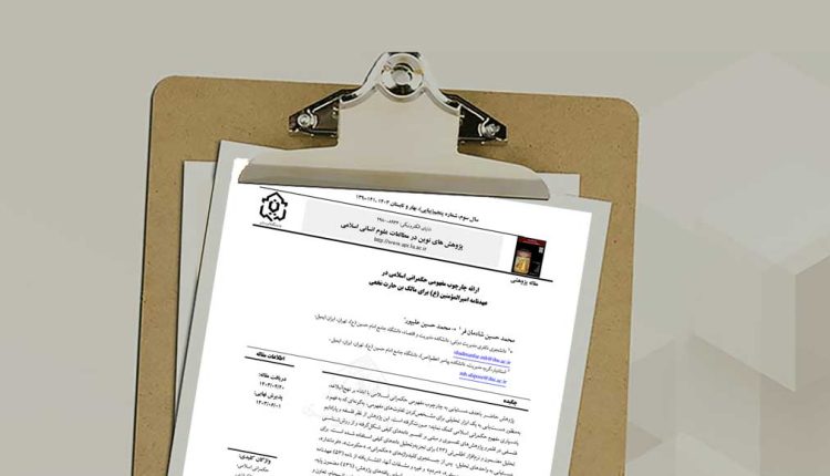 ارائه چارچوب مفهومی حکمرانی اسلامی با ابتناء بر عهدنامه امیرالمؤمنین (ع) برای مالک بن حارث نخعی