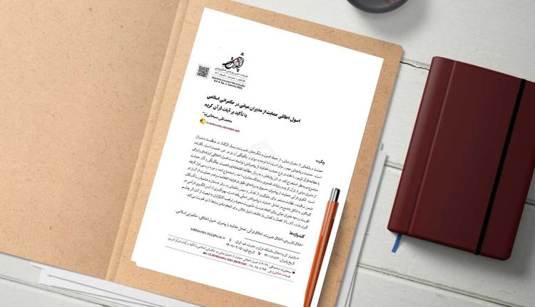 اصول اخلاقی حمایت از مدیران میانی در حکمرانی اسلامی با تأکید بر آیات قرآن کریم