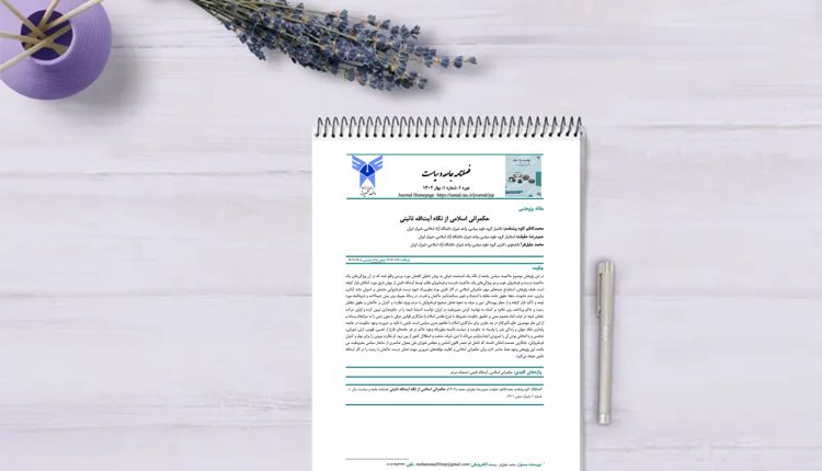 حکمرانی اسلامی از نگاه آیت‌الله نائینی