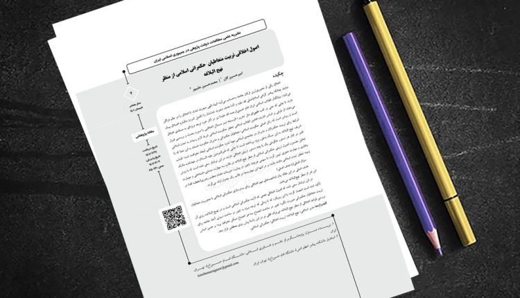 اصول اخلاقی تربیت متعاطیان حکمرانی اسلامی از منظر نهج البلاغه