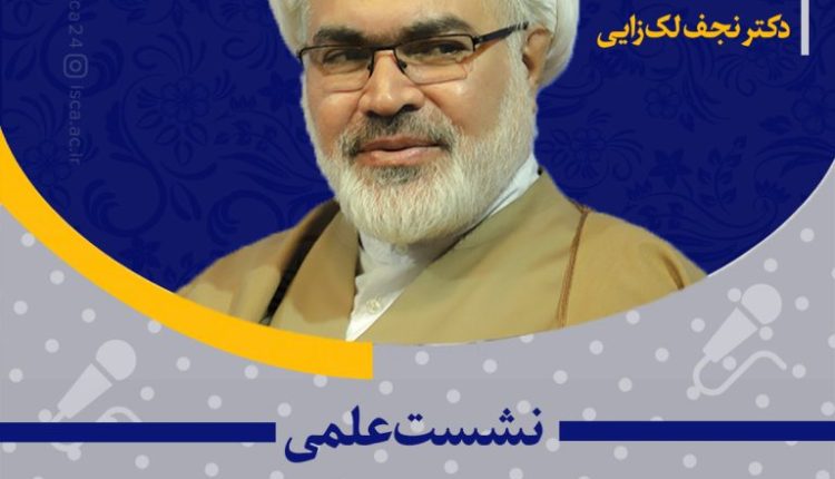 حکمرانی مردم‌پایه و دفاع مقدس- استاد نجف لک‌زایی