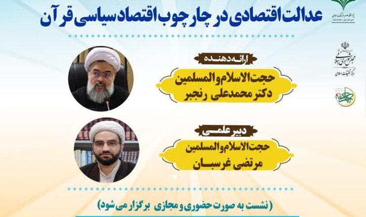 هفتمیندورهمدرسهحکمرانیاسلامی-حجت الاسلام والمسلمین دکتررنجبر