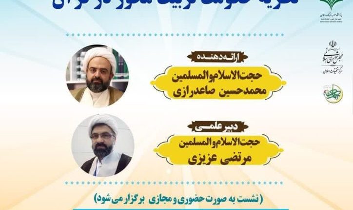 هفتیمن دوره مدرسه حکمرانی اسلامی-محمدحسین صاعدرازی