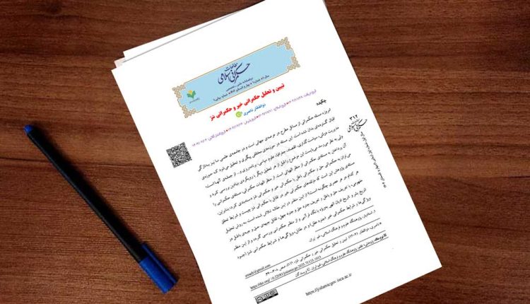 تبیین و تحلیل حکمرانی خیر و حکمرانی شرّ