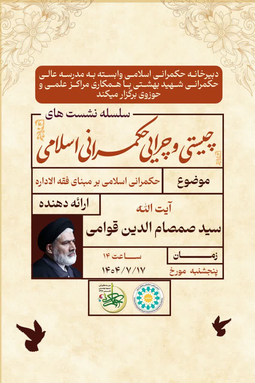 حکمرانی اسلامی برمبنای فقه الاداره