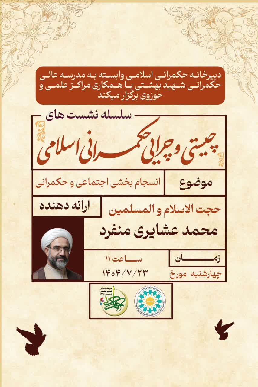 انسجام‌بخشی اجتماعی و حکمرانی