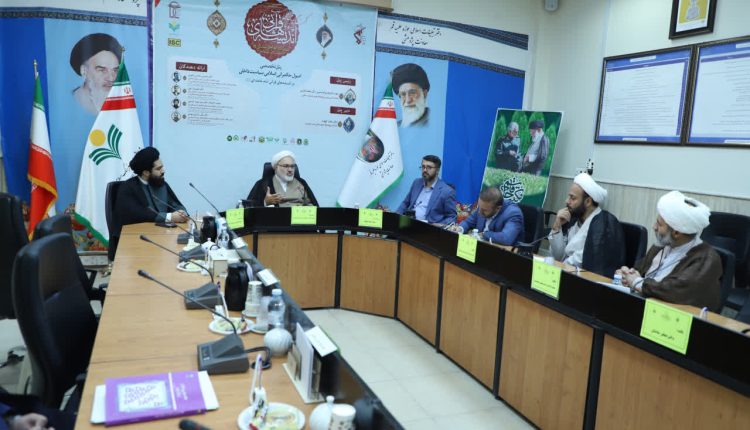 نشست تخصصی «اصول حکمرانی اسلامی سیاست داخلی در اندیشه‌های امام خامنه‌ای» برگزار شد