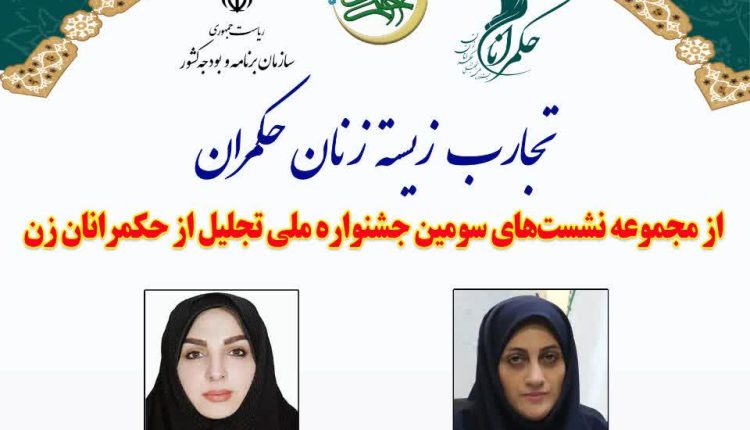 تجارب زیسته زنان حکمران