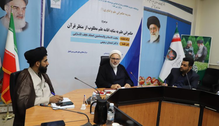 الگوی بومی حکمرانی علم بر مبنای قرآن و سنت نبوی طراحی شود