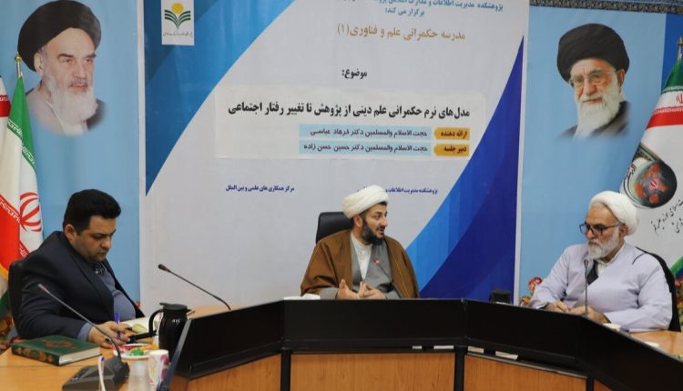 پنج مرحله تحقق مدل نرم حکمرانی علم دینی