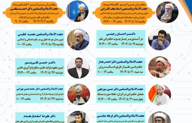 نهمین مدرسه حکمرانی اسلامی با تمرکز بر علم و فناوری برگزار می‌شود
