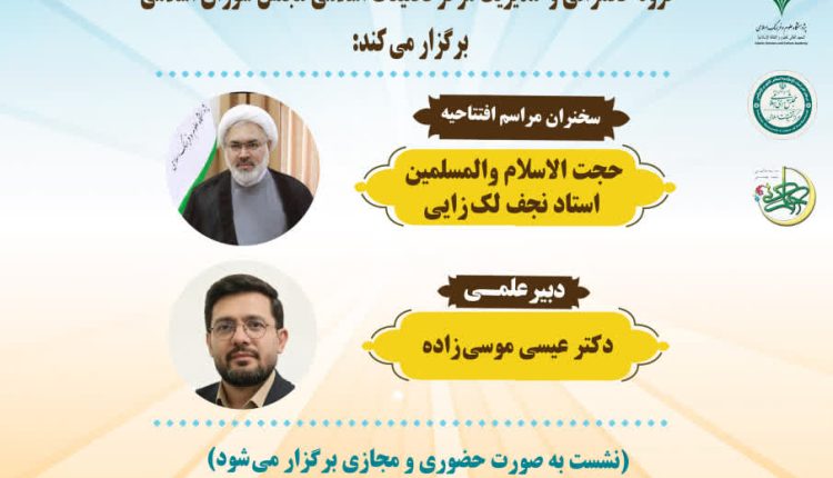 کارگاه علمی «حکمرانی شناخت»