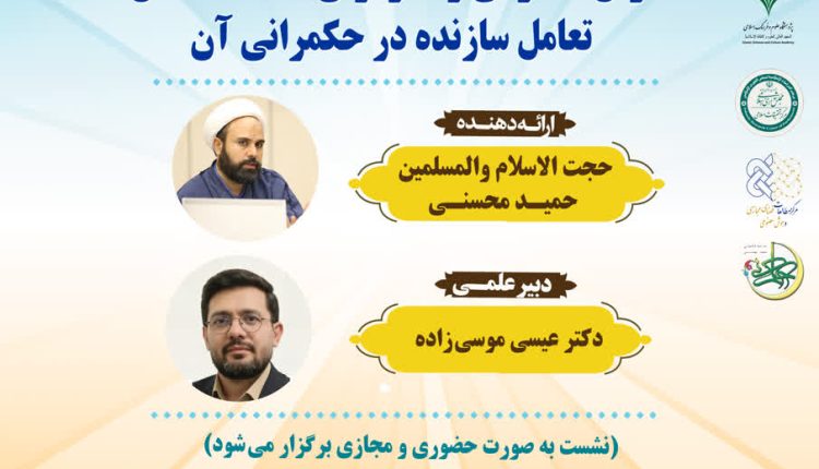 کارگاه علمی: هوش مصنوعی و دگرگونی شناخت انسان؛ تعامل سازنده در حکمرانی آن