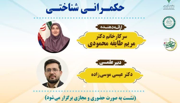 کارگاه علمی: هوش مصنوعی اقدام است یا حکمرانی شناختی