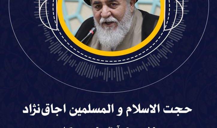 افتتاحیه سلسله نشست‌های«حکمرانی زمینه‌ساز»-حجت الاسلام و المسلمین اجاق‌نژاد