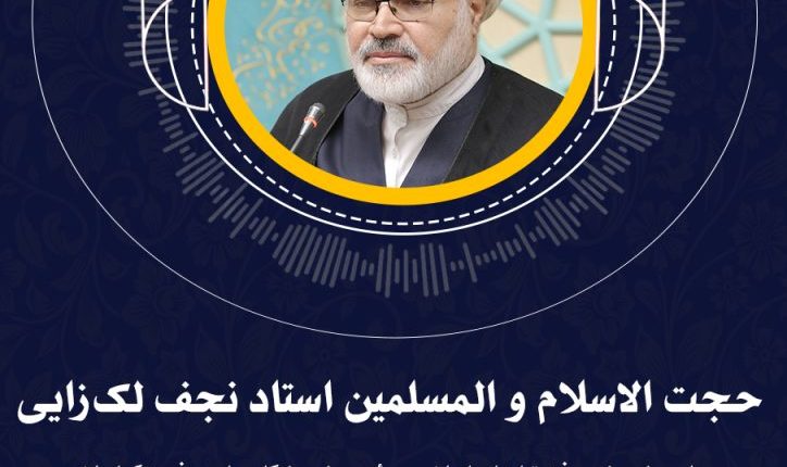 افتتاحیه سلسله نشست‌های«حکمرانی زمینه‌ساز»- حجت الاسلام و المسلمین استاد نجف لک‌زایی